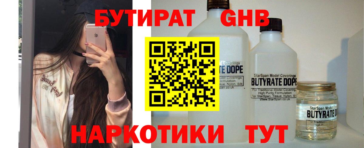 Шахты  БУТИРАТ  Вход с VPN  БУТИРАТ бутандиол 