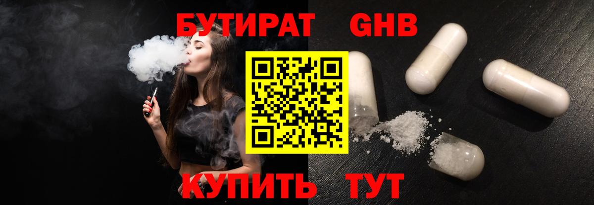 Бутират оксибутират Шахты