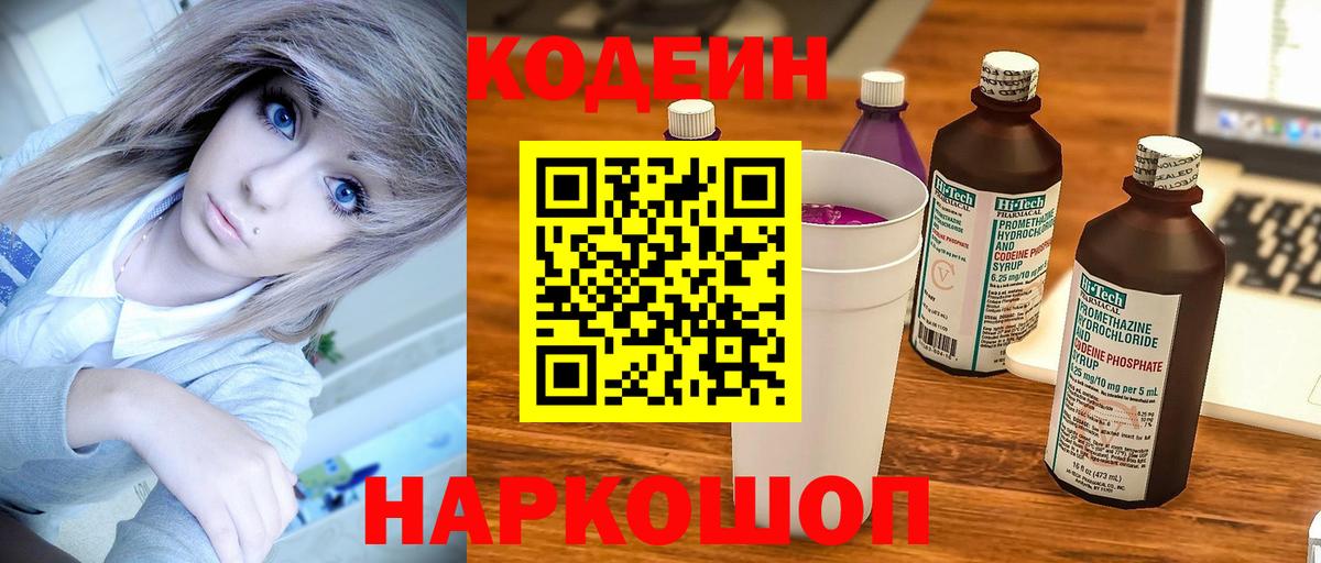 Codein напиток Lean (лин)  Кодеин напиток Lean (лин)  Вход с VPN  Шахты 