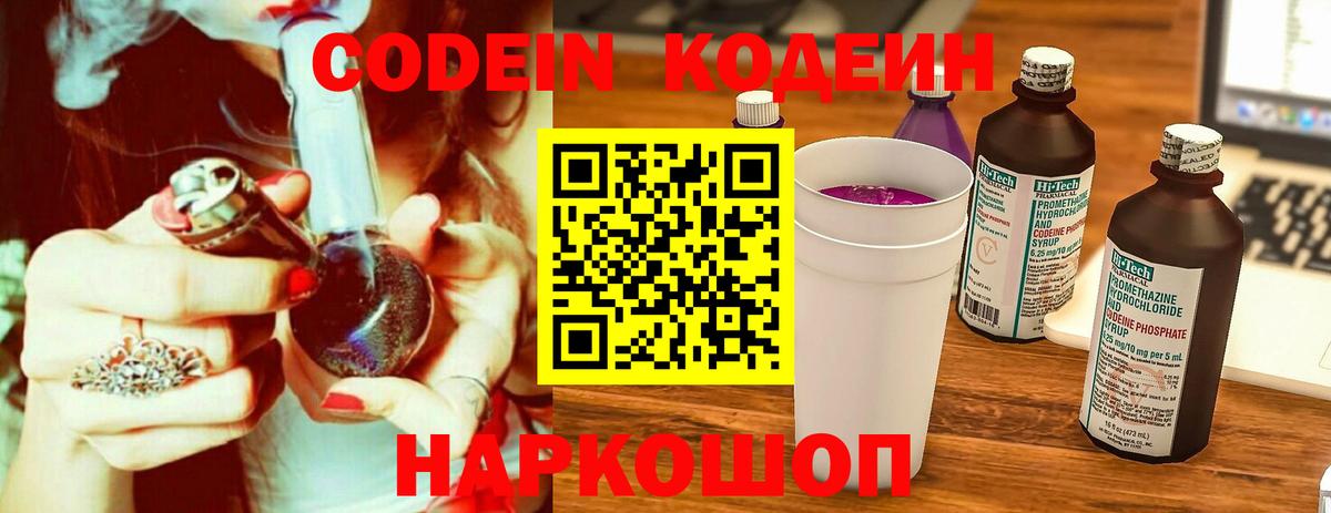 Кодеин напиток Lean (лин) Шахты