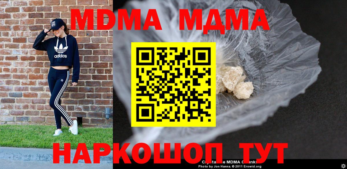 МДМА  MDMA молли  МДМА кристаллы  Вход с VPN  Шахты 