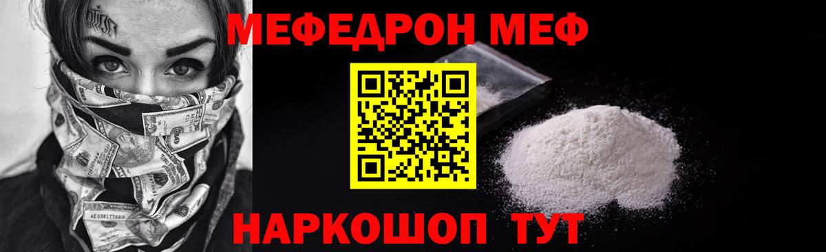 Шахты  Мефедрон кристаллы  МЯУ-МЯУ mephedrone  Меф  Вход с VPN  МЯУ-МЯУ 