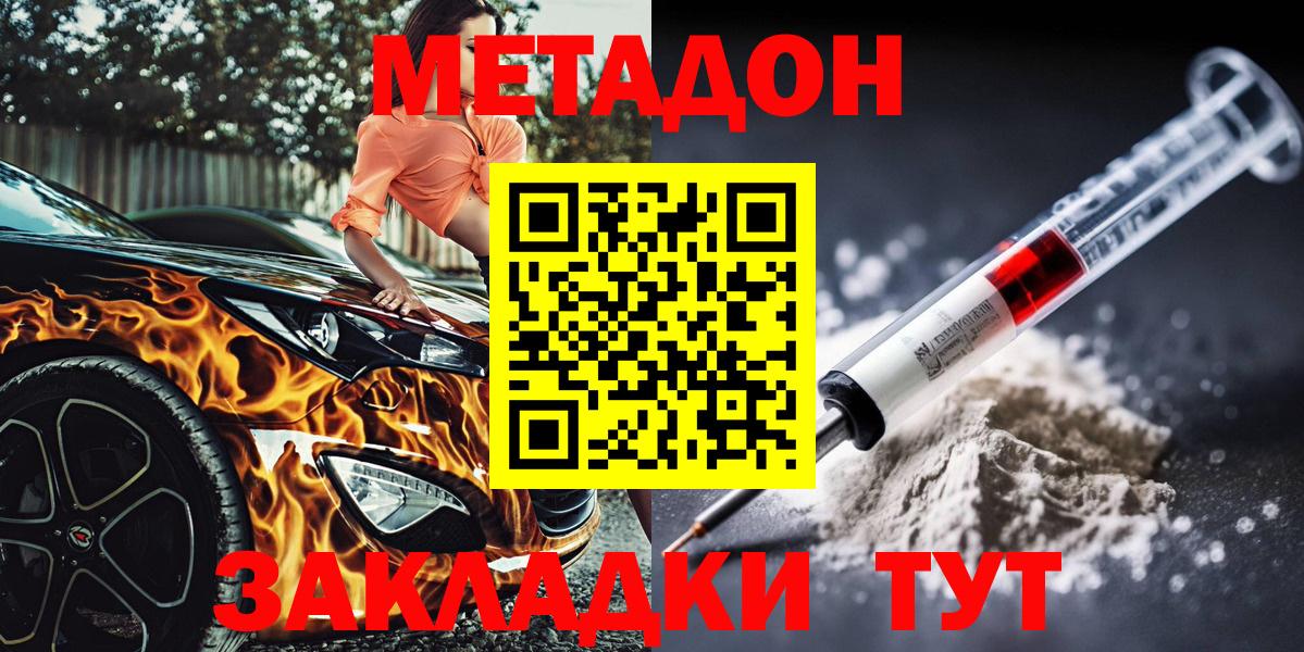 Метадон кристалл  Вход с VPN  Шахты 