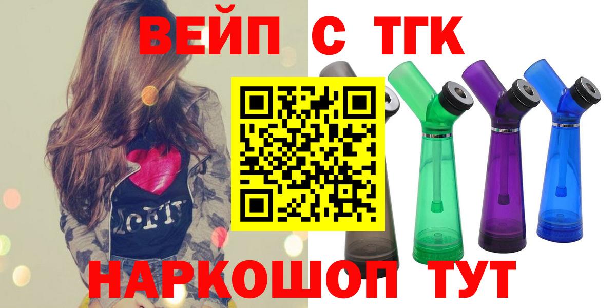 Шахты  ТГК вейп  Вход с VPN 